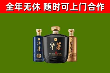 宜春回收华茅