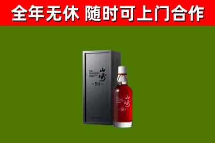宜春回收山崎洋酒