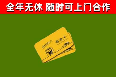 宜春回收购物卡