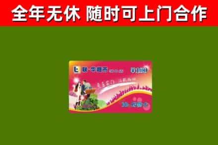 宜春回收购物卡